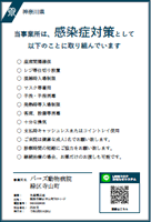 当事業所は、感染症対策として以下のことに取り組んでいます